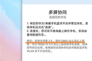 华为EMUI 11明示：多屏协同支持鸿蒙2.0手机