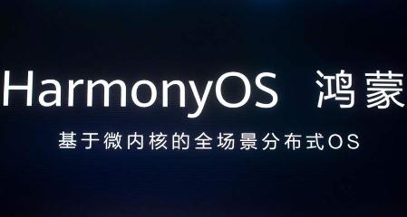 华为「Powered by HarmonyOS」标志曝光：支持一系列产品