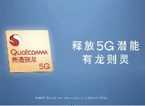 台媒称高通将发动价格战 5G芯片跌破20美元