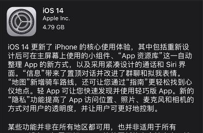 苹果iOS14/iPadOS 14 GM 版已推送，与正式版几乎没有区别