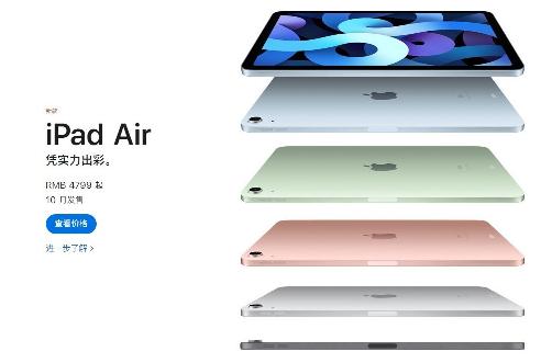 苹果新款iPad Air 4/iPad 8国行售价公开：4799元/2499元起