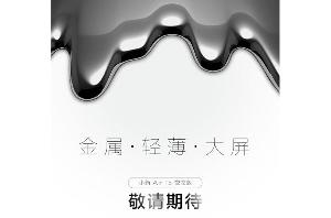联想小新Air15曝光 你要的金属、轻薄、大屏全安排上了