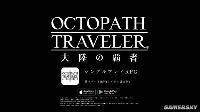 免费游玩？八方旅人手游10月28日上线