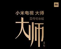 小米电视大师至尊版为何用8K分辨率？官方解答