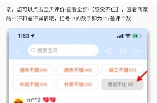 手机淘宝页面改版，中差评变为 “感觉不佳” ，天猫店没有变动