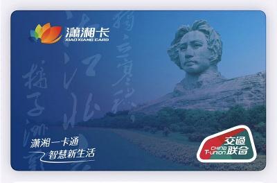 苹果 Apple Pay 正式上线长沙潇湘卡，支持 iOS 14/watchOS 7 或更新机型