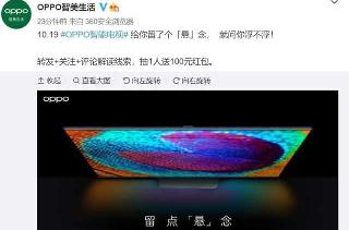 OPPO智能电视预热宣传 暗示采用悬浮屏设计，10月19日发布