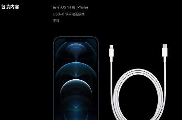 iPhone 12系列不附赠耳机充电器，不仅没降价还需用户额外购买充电器