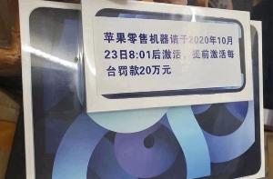 iPhone12国行真机提前开箱：10月23日前激活，每台罚款20万！
