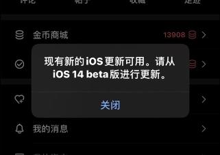 iOS14更新弹窗怎么关闭