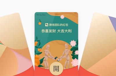 微信红包封面开放平台即将升级：个人也可以定制