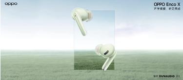 OPPO Enco X推出“爱的分贝”定制款，发起听力障碍捐助项目