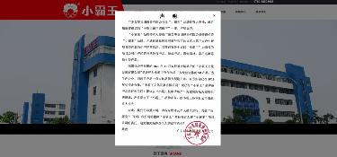 小霸王发布声明 称并未破产