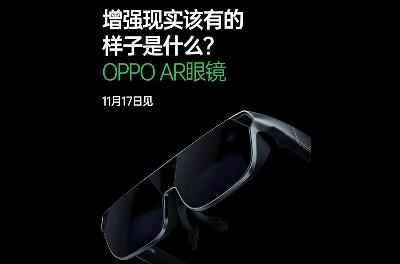 OPPO新AR眼镜官宣 新形态带来新体验