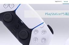 索尼 PlayStation 中国官网上线 PS5 页面