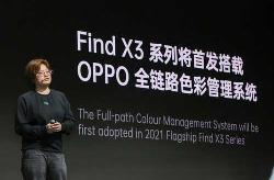 让视觉体验得以统一 OPPO全链路色彩管理系统发布