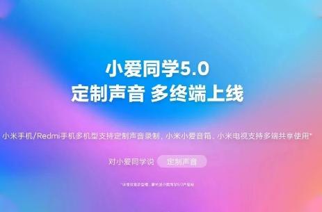 小米小爱同学激活设备达到2.28亿，累计唤醒617亿次