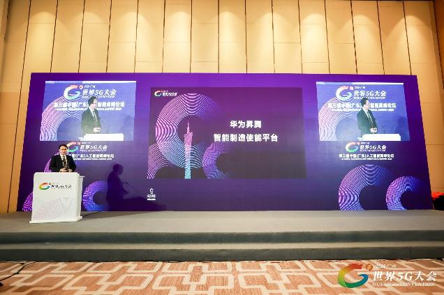 华为发布昇腾智能制造使能平台