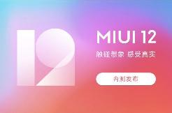 小米宣布开发版停更：10年来首次