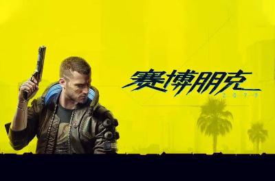 《赛博朋克2077》正式解禁，同时在线玩家突破100万