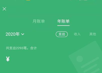 2020微信年度账单已经呈现，快去看看自己什么消费最多