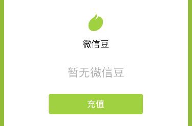 iOS 微信 7.0.20 版本已发布，微信豆终于来了