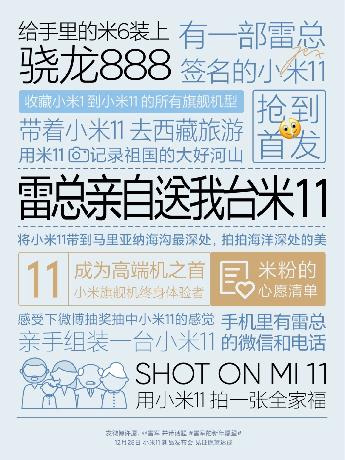 雷军晒小米11发布会米粉心愿清单 收集超6万条揪三位助其实现