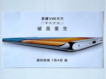 荣耀官方自营商城将于1月12日正式上线 荣耀V40有望上架
