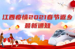 【山东疫情2021春节返乡最新通知】德州疫情源头在哪