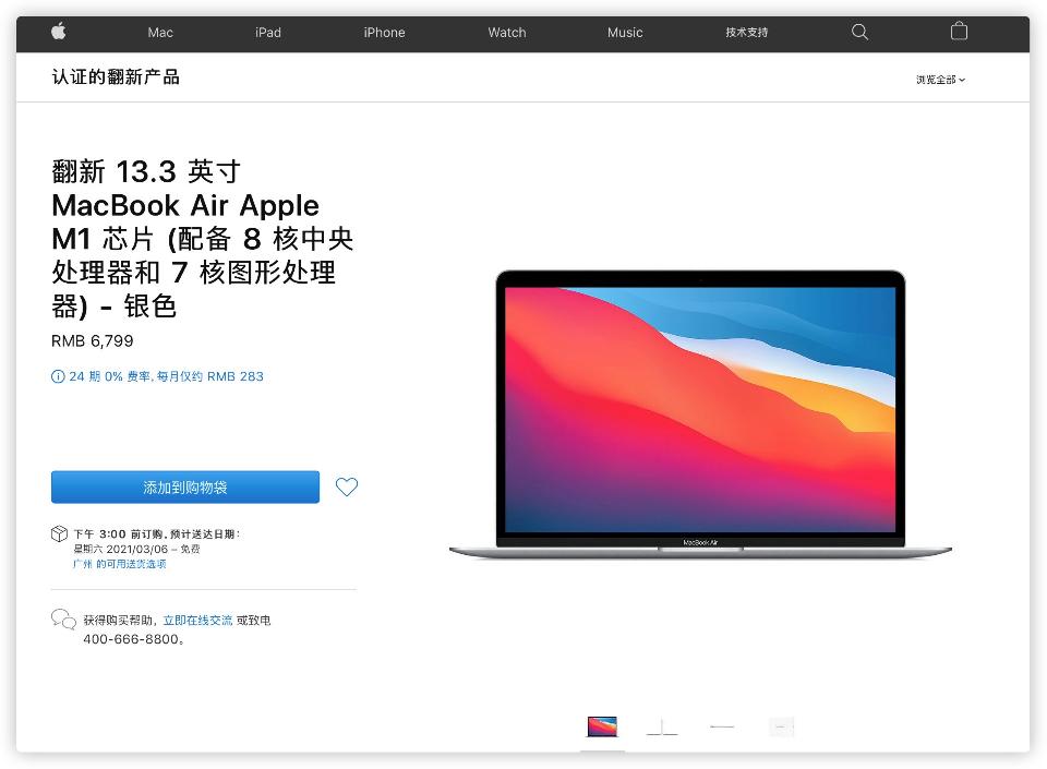 苹果官网上架M1 MacBook Air翻新版：便宜近千元