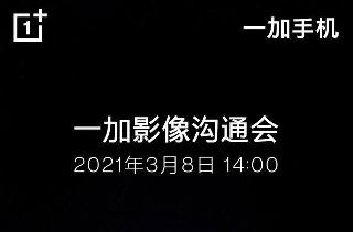 年轻人的第一台哈苏来了！一加影像沟通会定档：3月8日见
