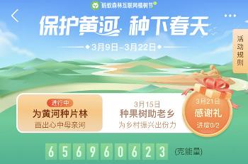 支付宝蚂蚁森林：全国 “手机种树”93% 分布在沿黄河省份，今年再添 “黄河幸福林”