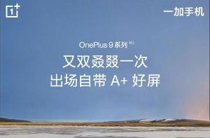 一加9系列屏幕全新升级：:刷新13项DisplayMate记录