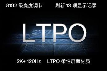 一加9 Pro 搭载 LTPO 自由高帧瞳孔屏
