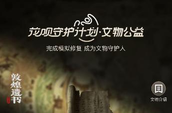 花呗上线文物守护计划，上支付宝可体验三星堆文物修复全过程