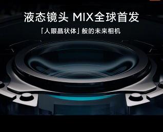 小米MIX Fold折叠屏手机亮相：8.01英寸内折屏幕+液态镜头