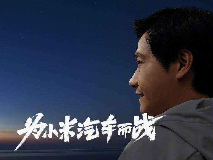 雷军宣布“押上人生全部声誉”造车，米粉“干翻特斯拉”直接刷屏