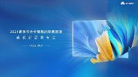 华为全屋智能及智慧屏新品发布会定档 4 月 8 号，还有新手环