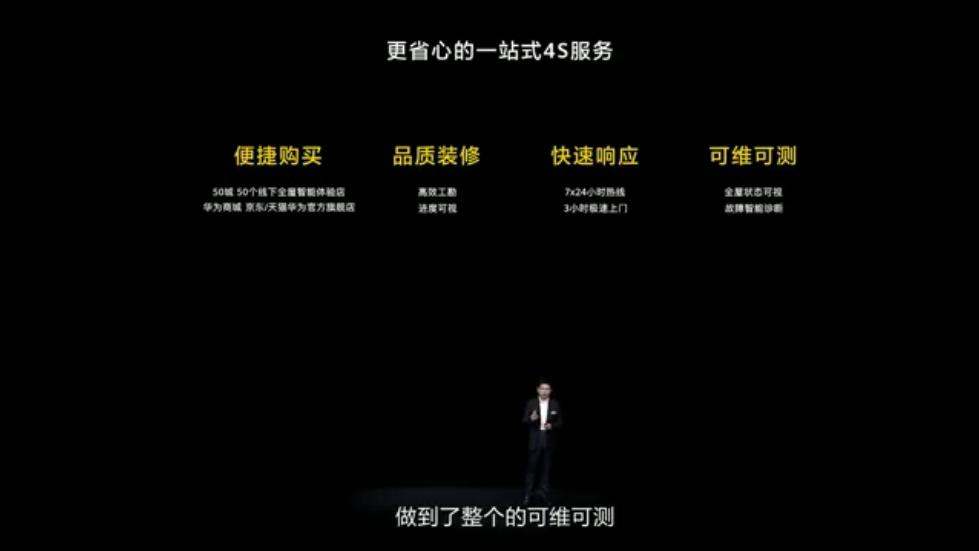 华为推出1+2+N全屋智能解决方案，将建50个线下体验店