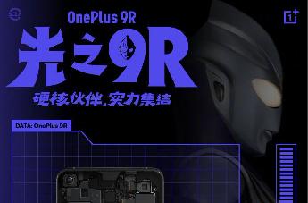 一加 9R 预热：支持 65W Warp 闪充，搭配 4500mAh 大电池