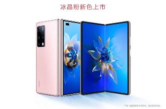 华为Mate X2 折叠屏冰晶粉今日全新开售，这次你粉了吗？