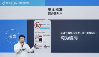 抖音回应医疗类账号和内容认证问题：所有发布均需通过专业审核