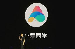 小米手机上的小爱同学粤语版正式上线：已支持8种方言