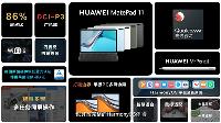 预装HarmonyOS！华为MatePad 11详细规格出炉