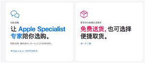 仅限Apple Store！苹果新增“线上下单，线下取货”服务 可在零售店提取商品