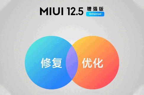 MIUI 12.5增强版内测开始推送