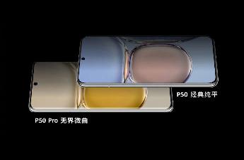 华为P50 Pro售后配件价公布：一块屏幕2479元