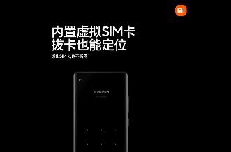 小米 MIX 4 防丢失模式无卡联网服务将取消