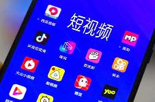 我国8.88亿人刷短视频