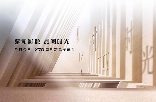 vivo 自研 V1 芯片加持，X70 将于 9 月 9 日公布